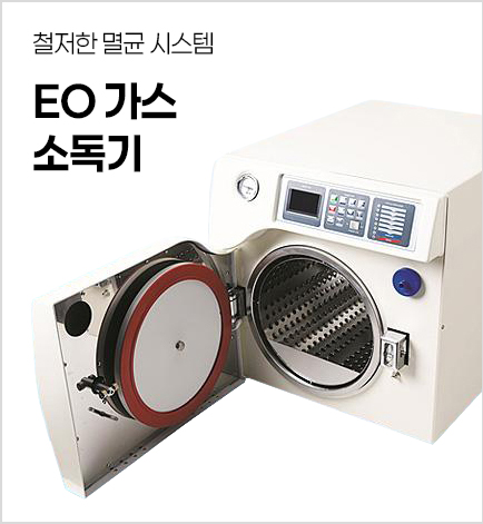 eo가스 소독기